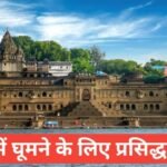 indore me ghumne ki jagah top 5 | इंदौर के आस-पास घूमने की जगह indore me ghumne ki jagah