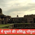 raisen me ghumne ki jagah top 5 | Places to visit in Raisen District raisen me ghumne ki jagah