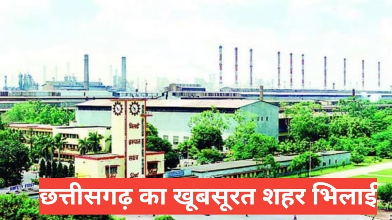 bhilai me ghumne layak jagah