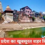 Shivpuri me ghumne ki jagah top 5 | top 5 place visit shivpuri Shivpuri me ghumne ki jagah