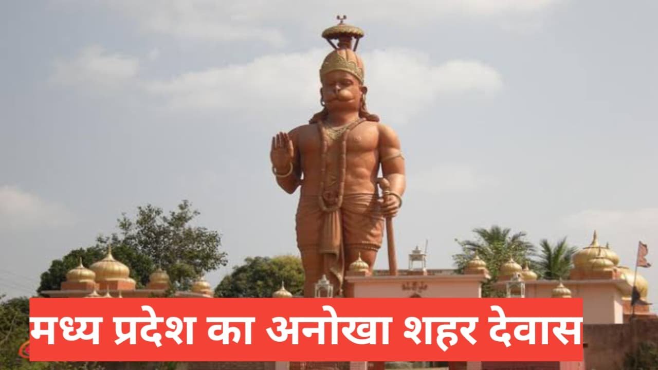 dewas me ghumne ki jagah
