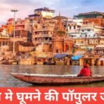 satna me ghumne ki jagah top 5 | सतना में घूमने की जगह satna me ghumne ki jagah