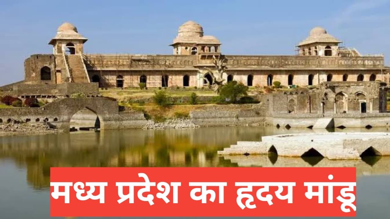 mandu me ghumne ki jagah