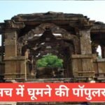 neemuch me ghumne ki jagah top 5 – नीमच में घूमने लायक जगह neemuch me ghumne ki jagah