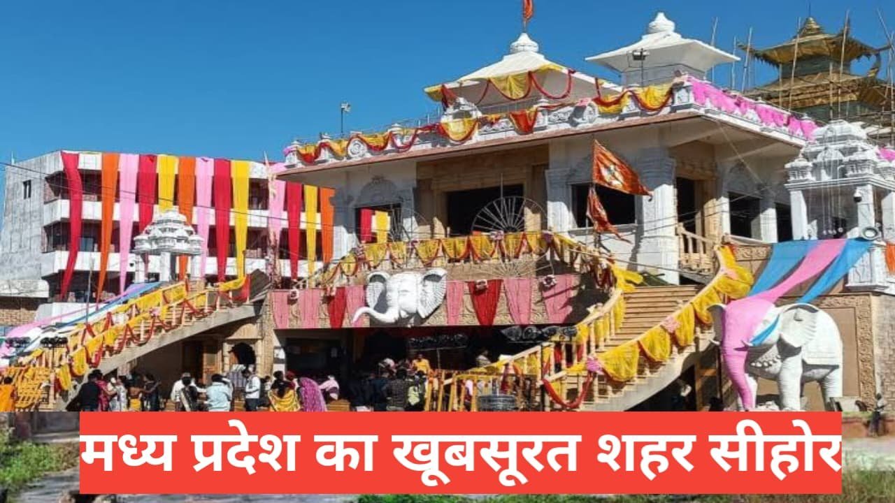 sehore me ghumne ki jagah