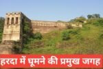 harda me ghumne ki jagah
