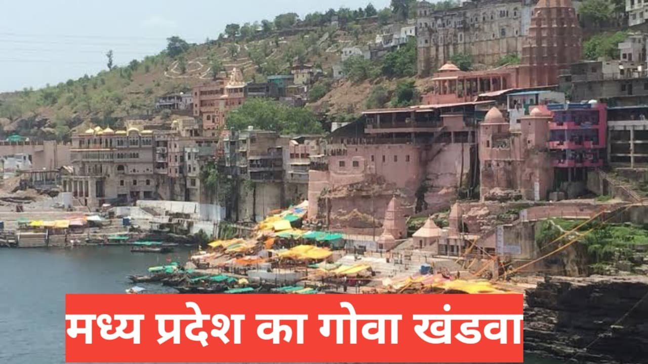 khandwa me ghumne ki jagah