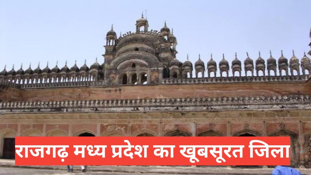 rajgarh me ghumne ki jagah