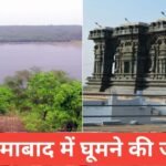 Nizamabad Me Ghumne Ki Jagah